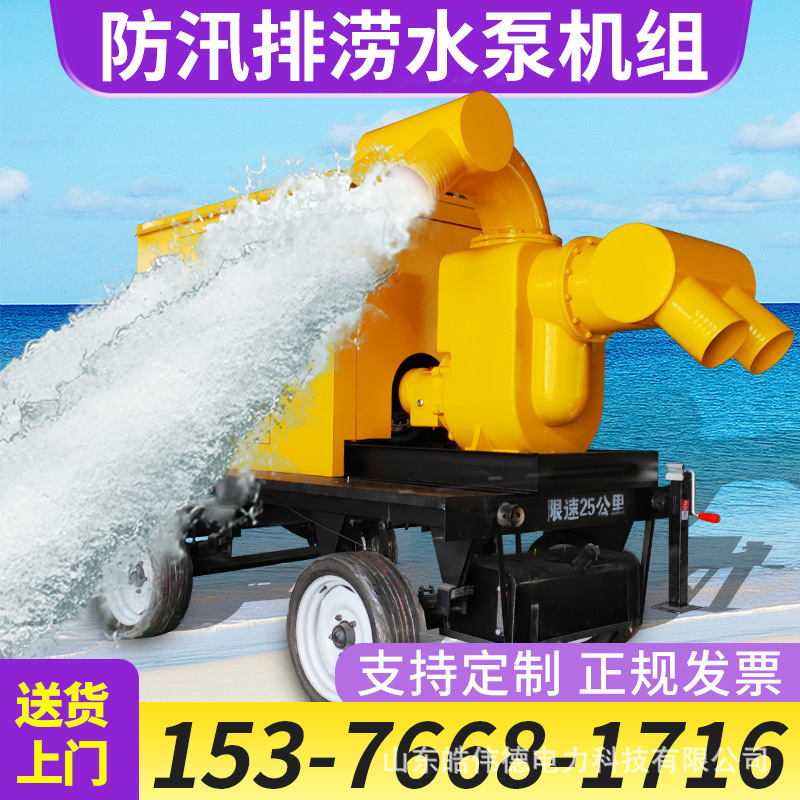 防汛移動泵車機組300/500/800/1000立方抗洪排澇拖車式柴油機水泵