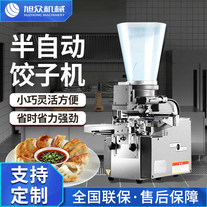 全自动型仿手工饺子机商用餐馆食堂水饺蒸饺煎饺成型机创业小能手