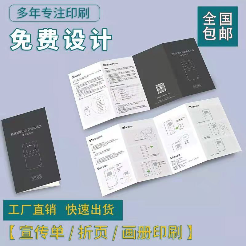 产品说明书黑白彩色宣传册画册印刷员工手册图册印刷产品使用说明