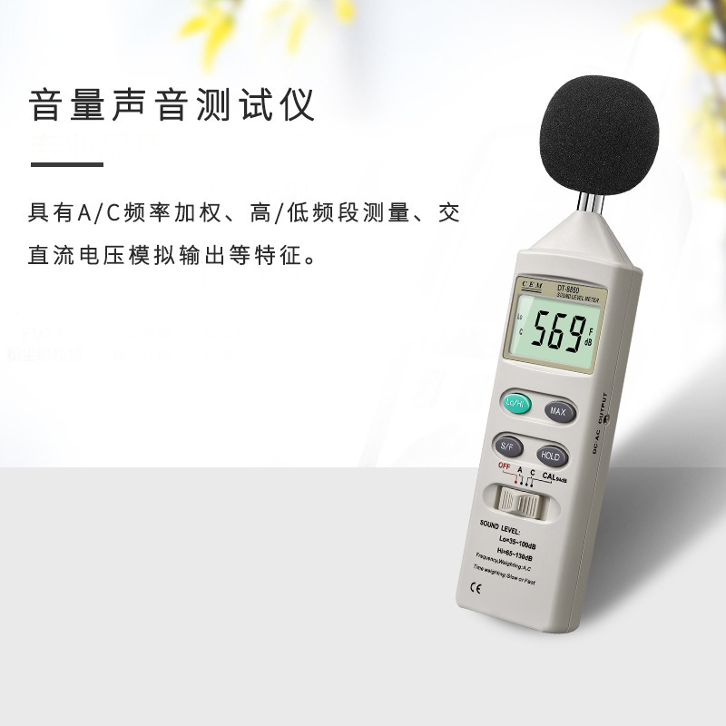 噪音計 CEM華盛昌DT-8850 分貝表音量聲音測試儀噪聲監測儀