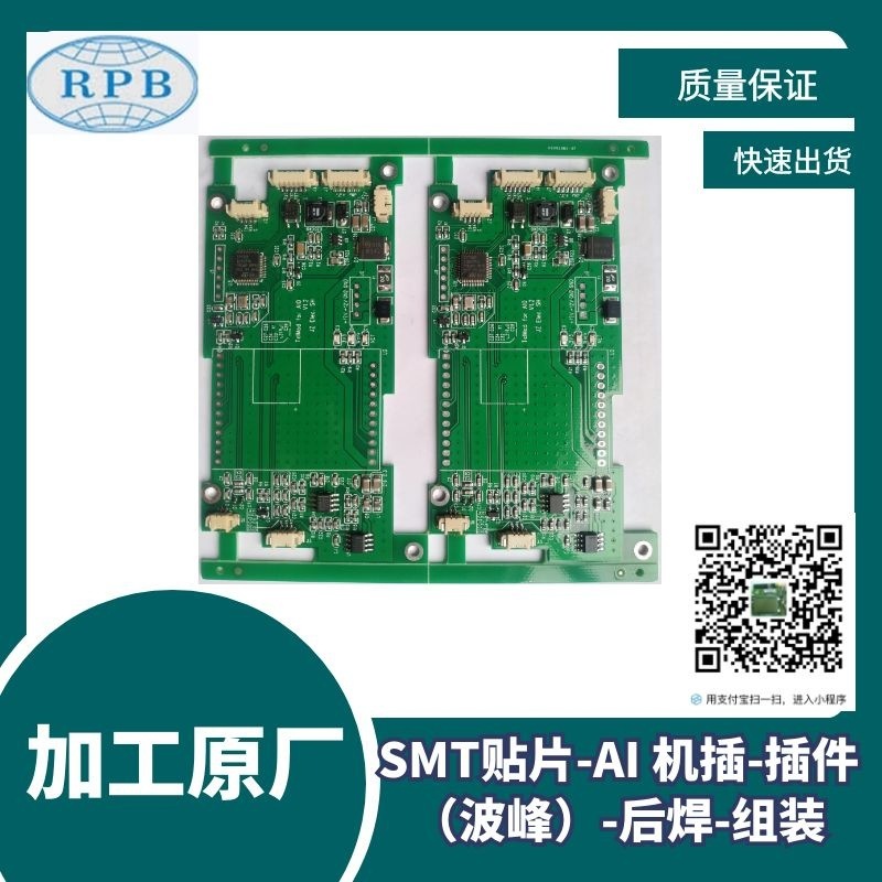 SMT貼片加工物料代採購加工DIP插件後焊smt貼片PCBA電路板加工