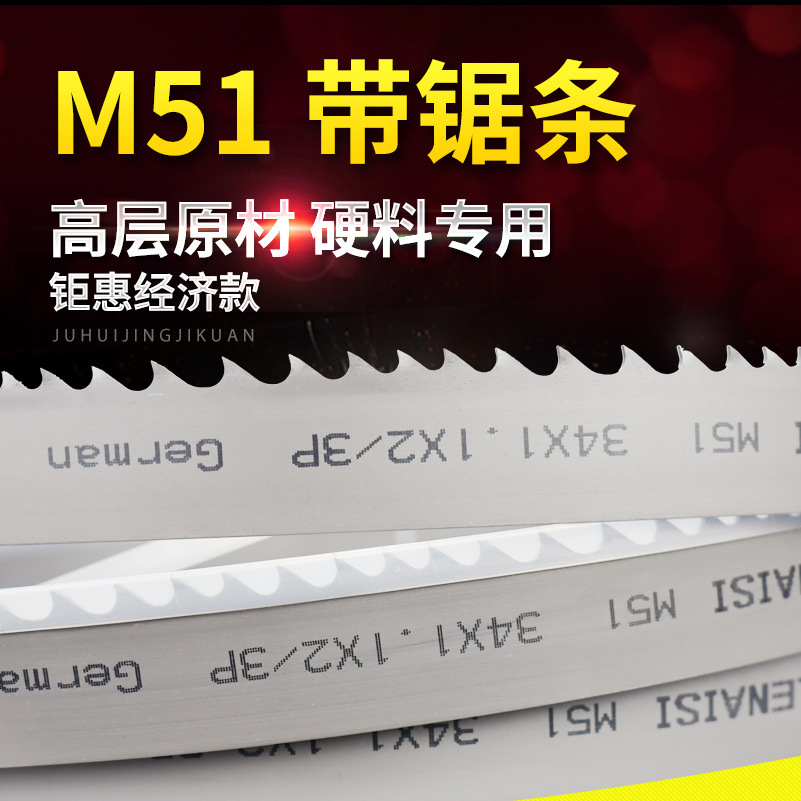 带锯条不锈钢德国M51双金属3505金属切割4115机用锯床锯条