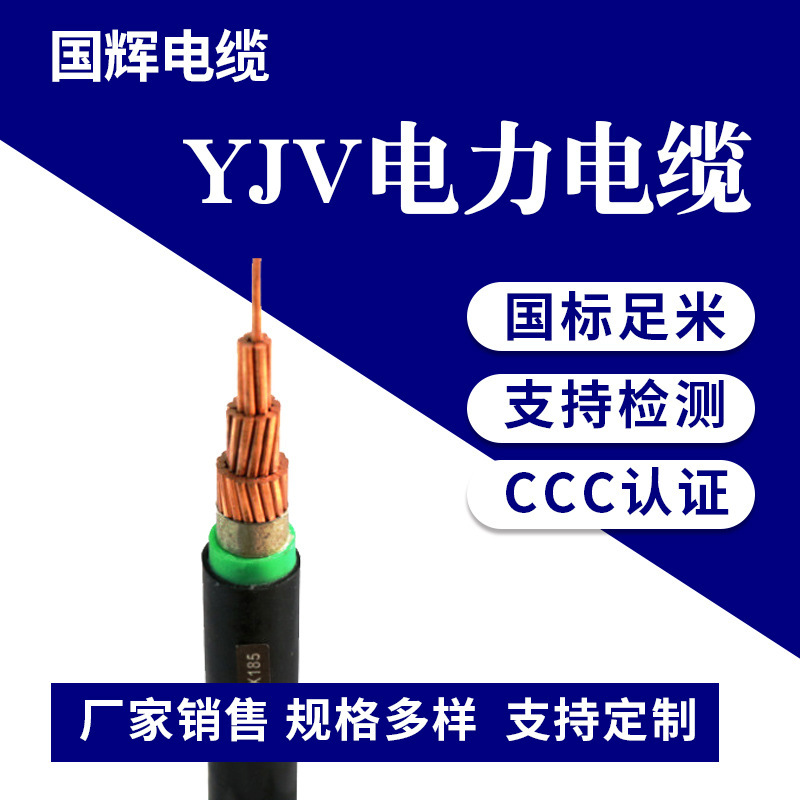 YJV power cable Bronze core project with YJV yang cable 3C state-bound rice low pressure power cable