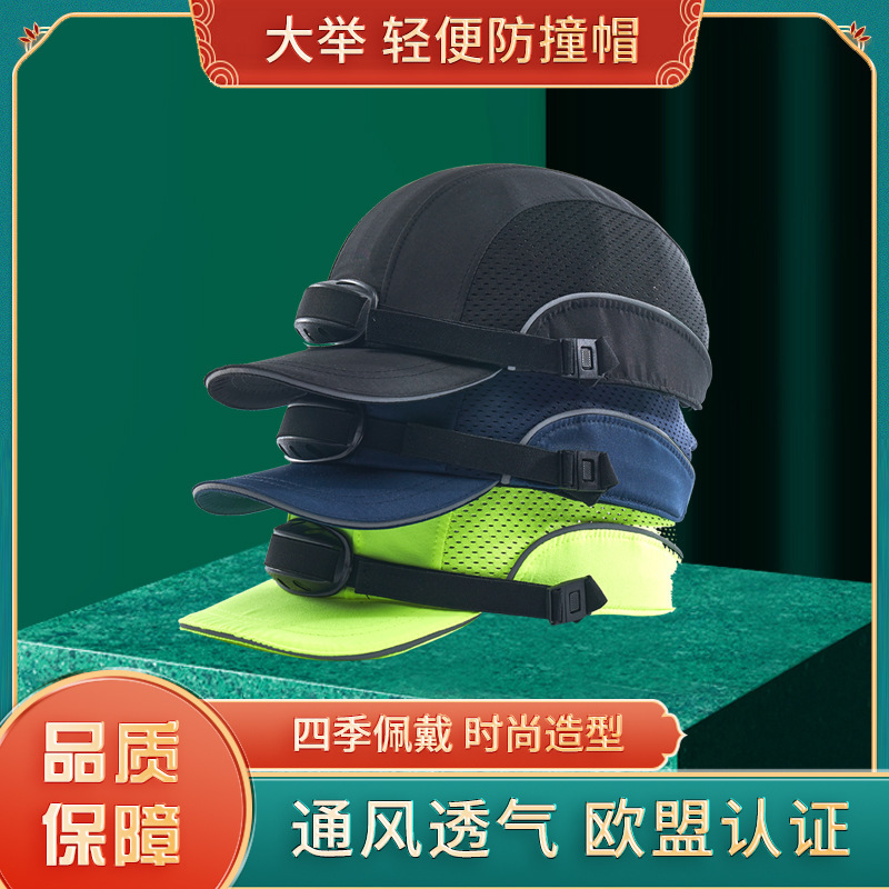 Safety cap crash cap light air-trapped baseball cap ABS light-lined industrial helmet maintenance operation.