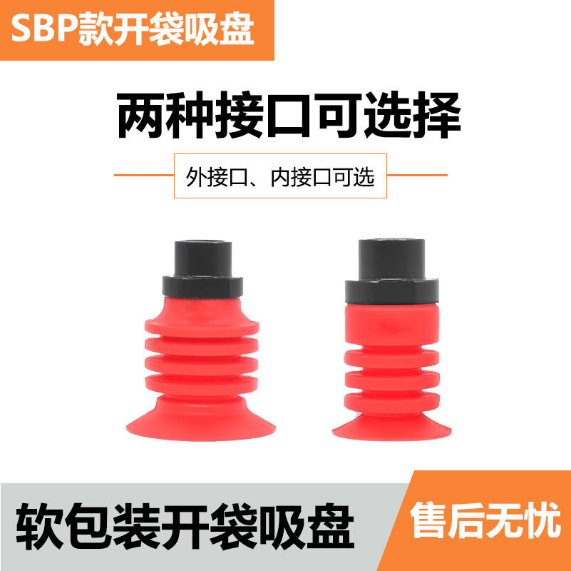 SBP-30/SBP-40 for straight-to-air suction bags against torns