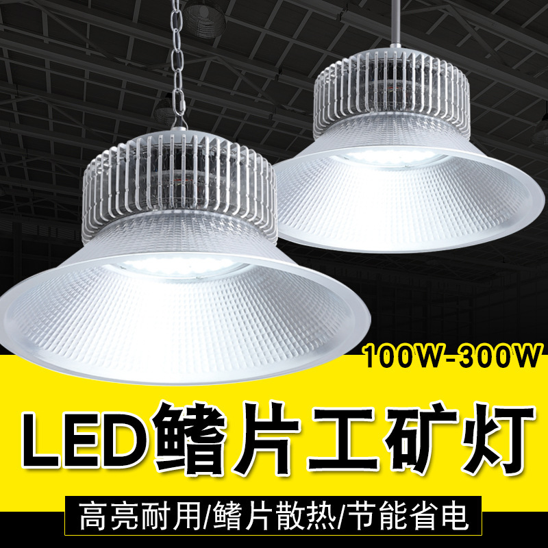 Led heavy-power worker ore light bulbs, fin-fine aluminium 200w super-light factory warehouse workshop lighting chandeliers.