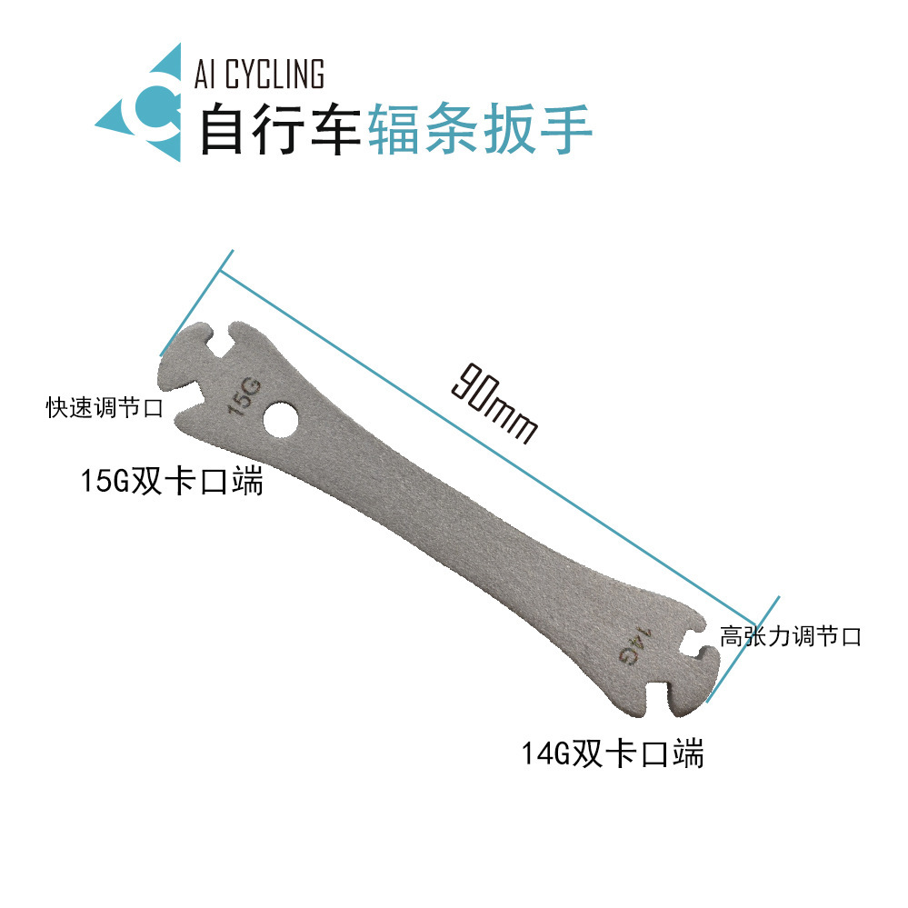 山地车公路自行车辐条扳手 编圈14G-15G调圈工具上紧钢丝扳手