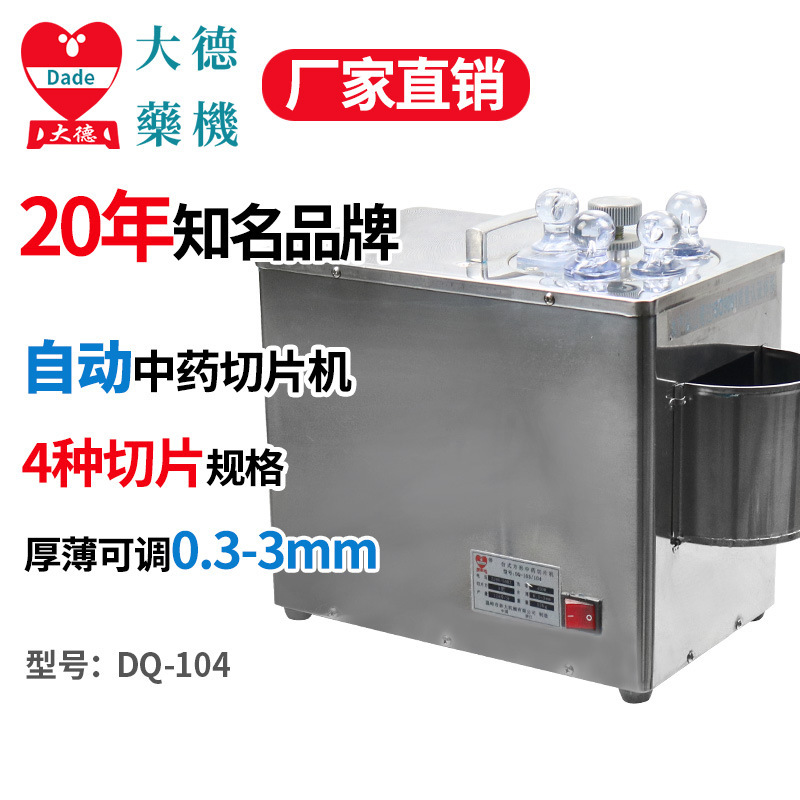 Da Deutsche, fully automatic Chinese medicine cutter DQ-104, small Western chorus 37, man-to-man machine