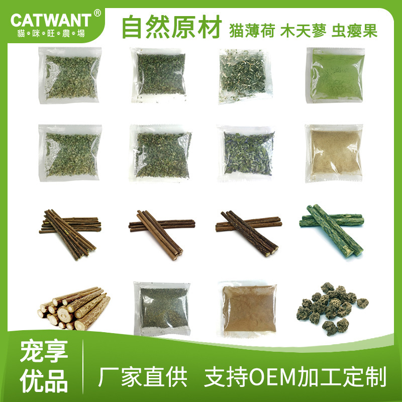 猫咪旺农场袋装猫薄荷粗细叶木天蓼棒粉末小袋包装虫瘿果工厂批发