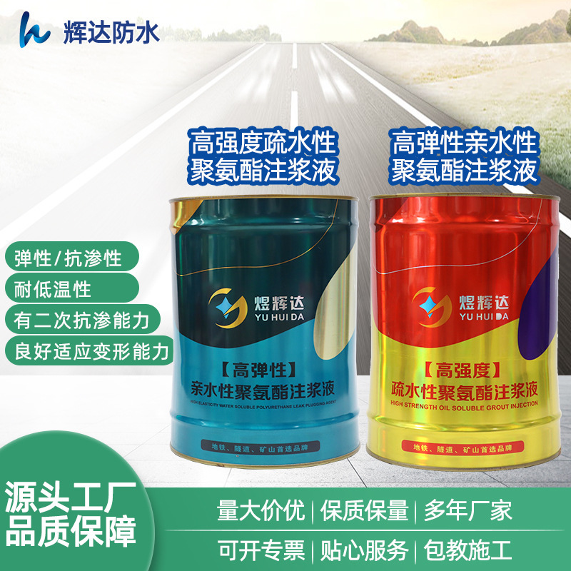 Oily polyurethane waterproof coating, watery polyurethane slurry.