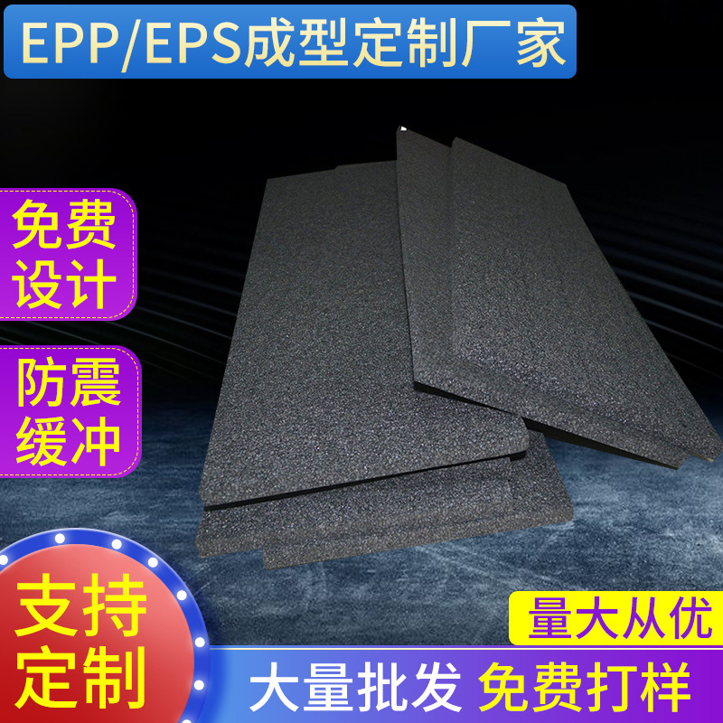 厂家供应epp泡沫板 EPP成型泡沫包装 聚苯乙烯泡沫塑料 建筑