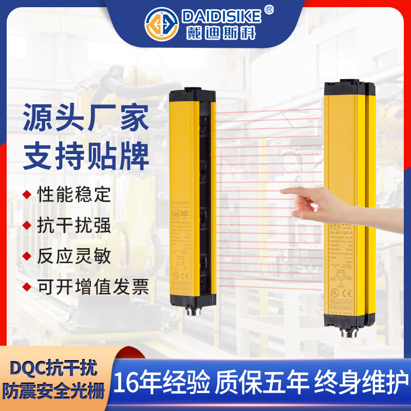 Cảm biến màn hình sóng Raster an toàn DQC chống lại thiết bị bảo vệ tay của nhà máy cảm biến hồng ngoại