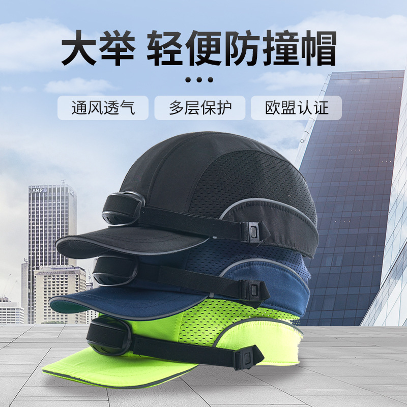 Safety cap crash cap light air-trapped baseball cap ABS light-lined industrial helmet maintenance operation.