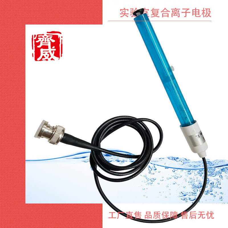 Fe201 iron ion electrodes, Chemical Laboratory for Water Quality Detection, Ziwe instrument