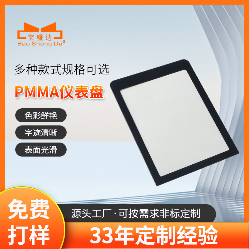 Bảng điều khiển PMMA, xe tải PMMA, xe buýt thương mại, đồng hồ PCMMA