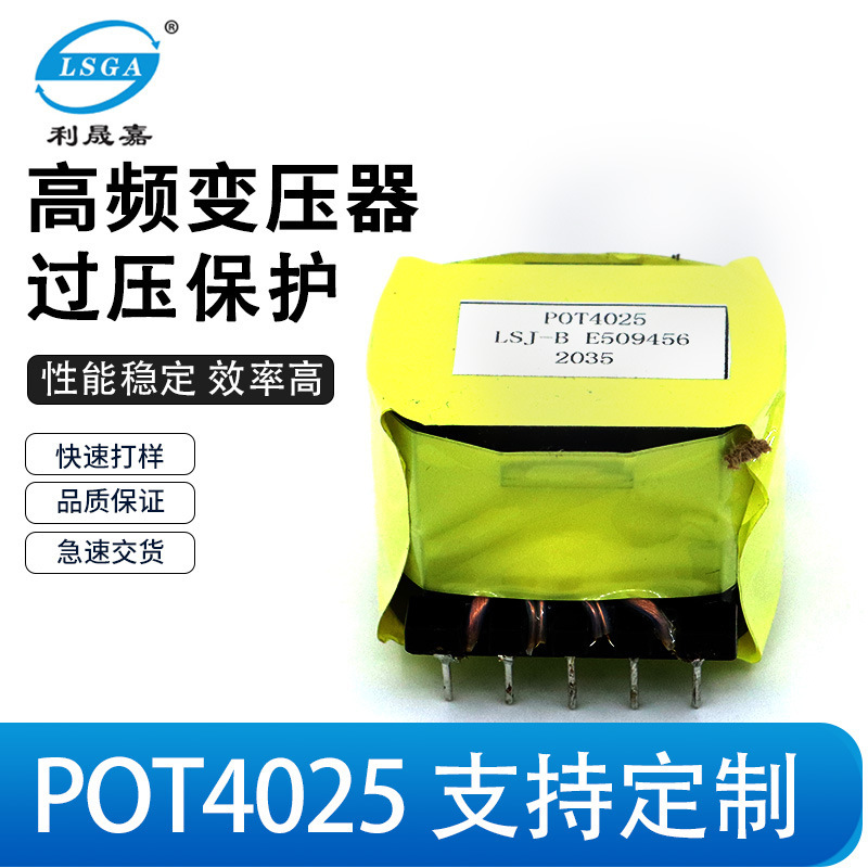 POT4025 HF transformer, standing LED switch power adaptor driver, power transformer