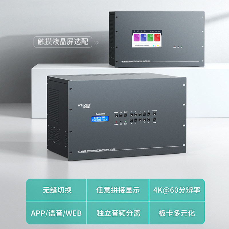 MT-viki 32 in and 32 out of seamless hybrid matrix switches host HC323232