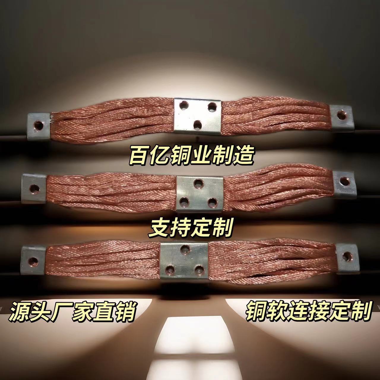 A soft copper winch, a billion-dollar copper manufacturing, a direct source for the electrician.