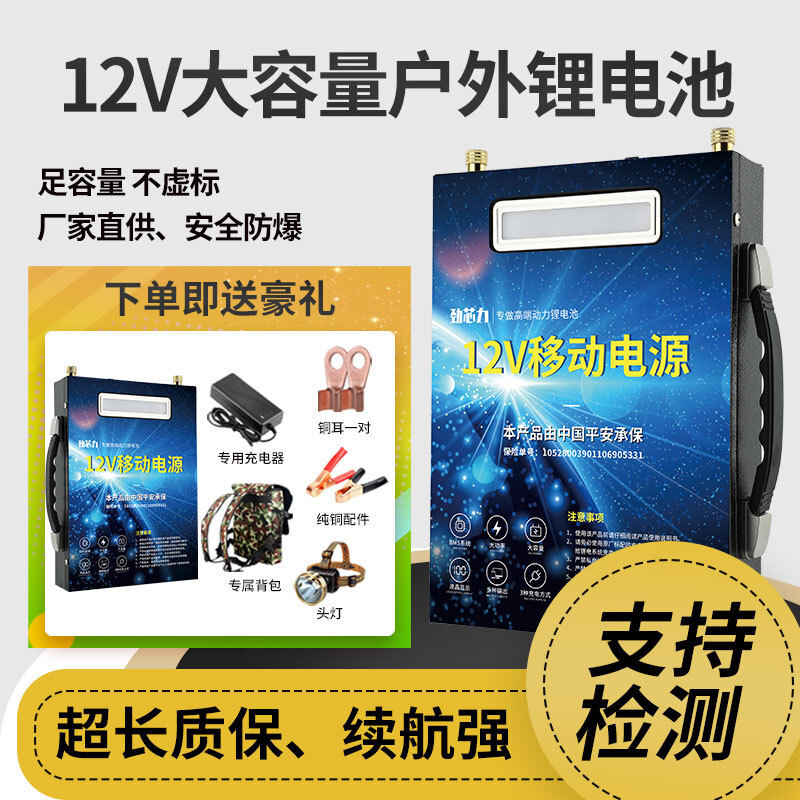 12V Lithium Battery High Capacity Plant Super Light 60a100 An-power Lithium Accumulation Batteries