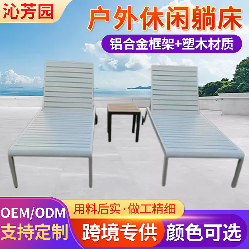 Out-of-the-air balcony seat set to regulate the wheel-delaying chair garden pool, all-aluminium outdoor bed.