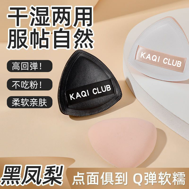 KAQI CLUB 黑鳳梨粉撲不喫粉q彈氣墊 粉撲乾溼兩用棉花糖粉撲批發