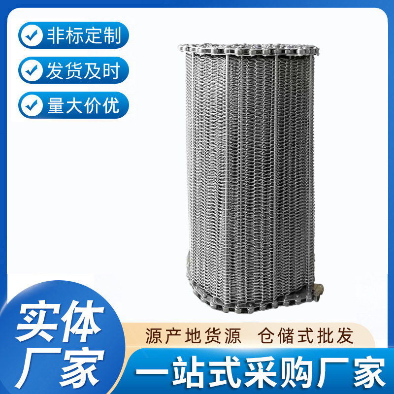 The stainless steel net belts resistant to high-temperature synchronous helix chain delivery of dryer lined fruit and vegetables drying and cleaning net belts