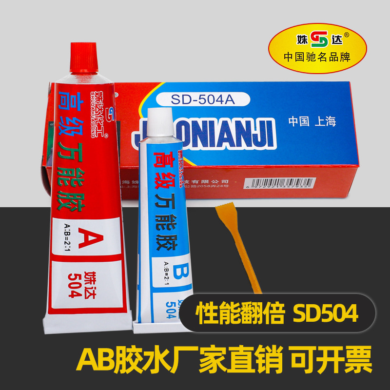 High-intensity high-intensity epoxy water power 504 glue high-intensity metal ABX 504 glue 70 grams