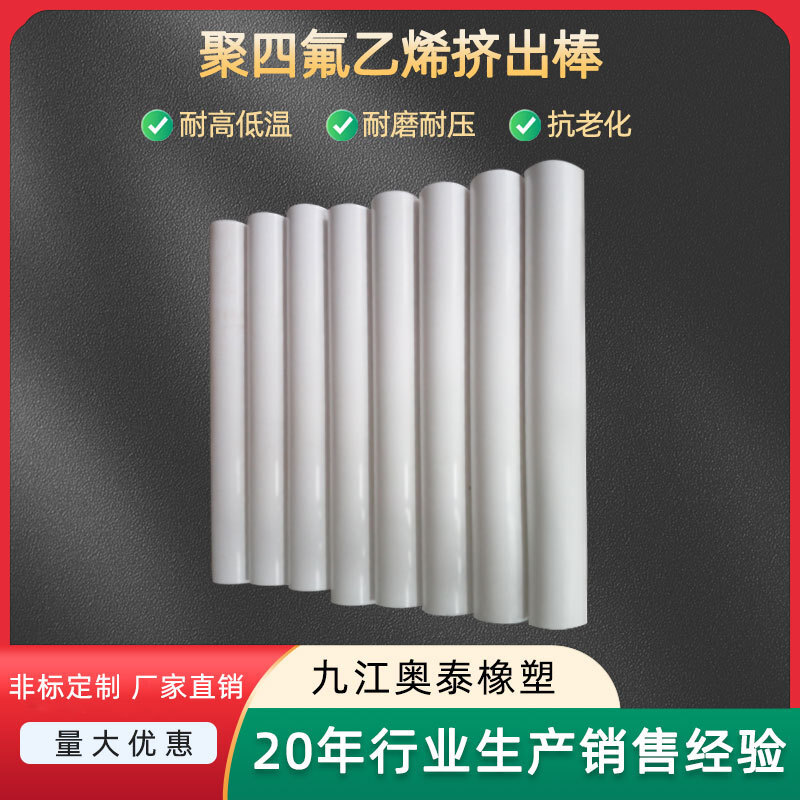 The plant sells polytetrafluoroethylene rods, trifluorinated rods, squeezes out sticks, iron fluorinated rods, PTFE sticks.