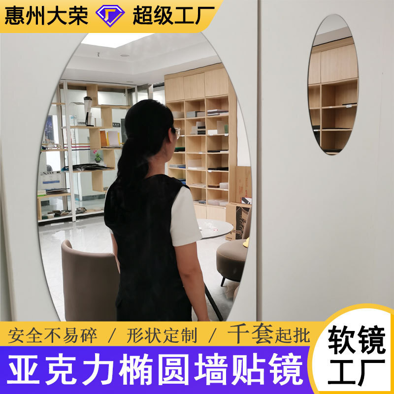 亞克力橢圓鏡子自粘貼牆塑料軟鏡子工廠切割雕刻不規則門櫃鏡子