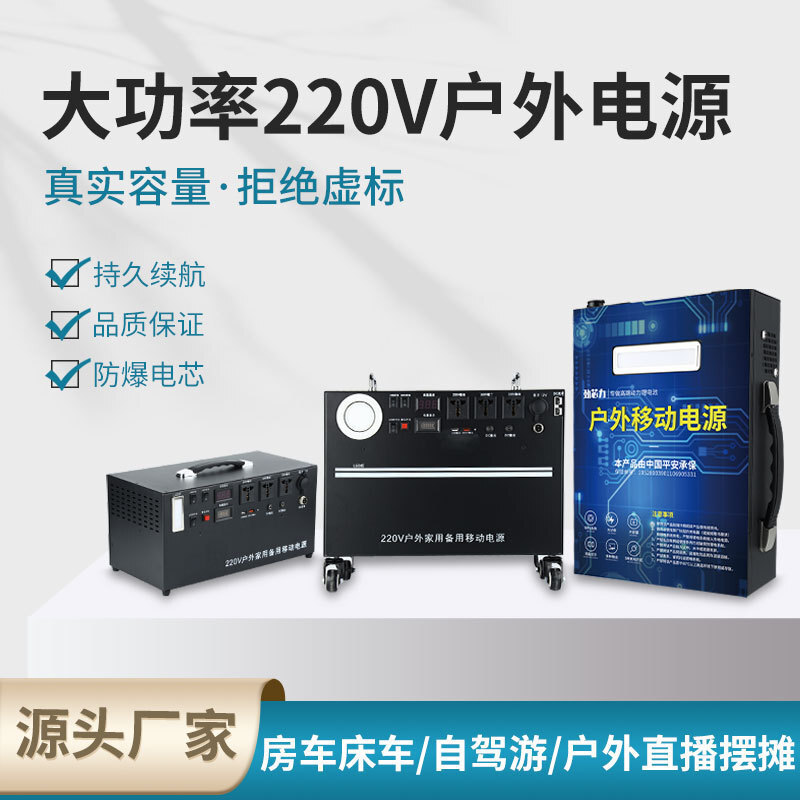 220V outdoor power source 1000W emergency power comes from camping with large power outages.