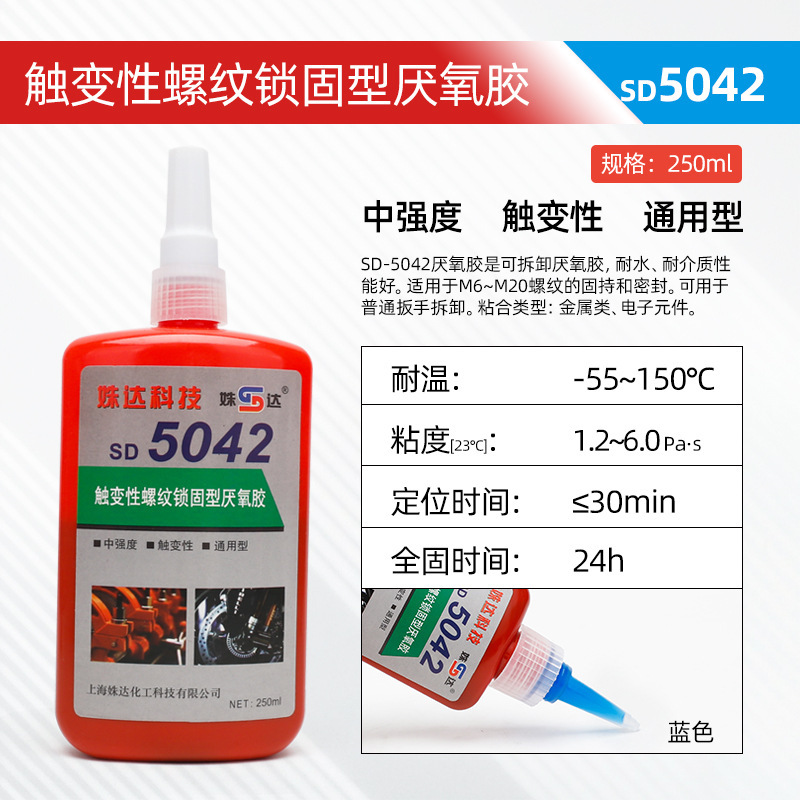 5071 screw locking agent, anaerobic glue sealed tight, screwdriver silk-proof 250ML