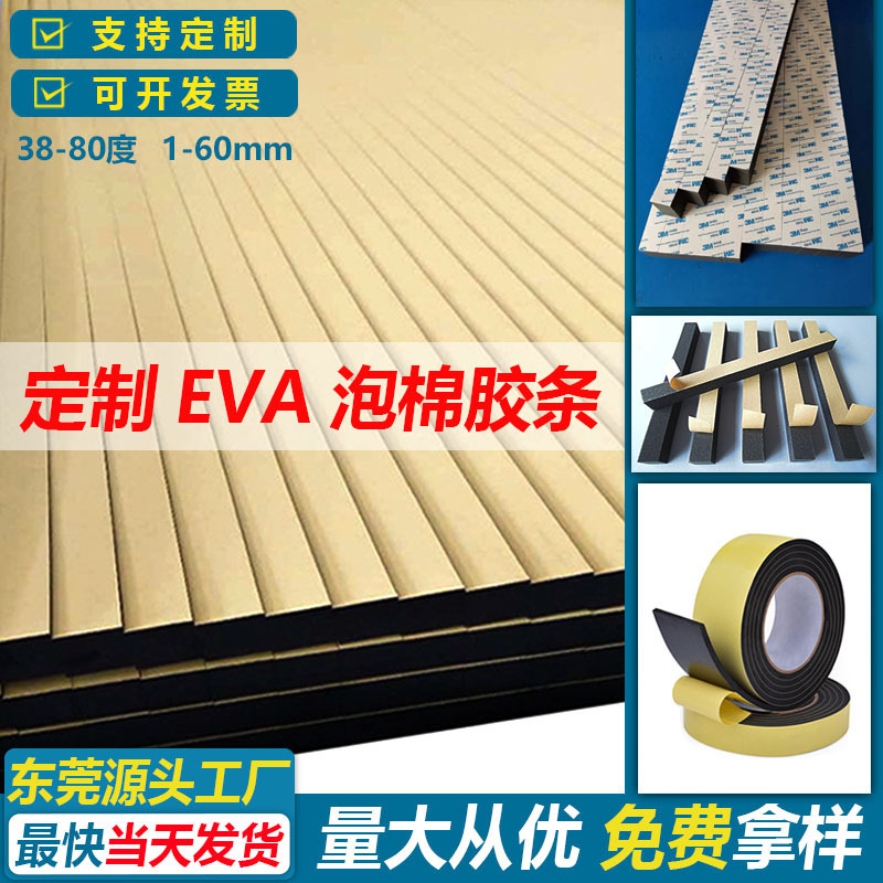 The plant sells eva seals, reels eva soundproofs, doors and windows anti-eva sponge bumps.