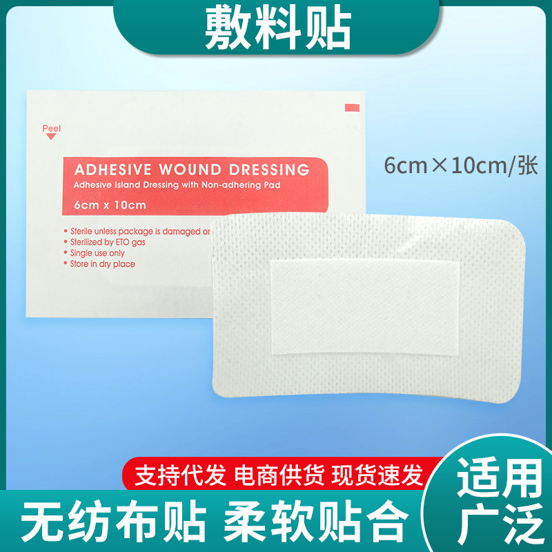 無紡布自粘敷料貼6*10透氣傷口敷貼急救箱急救包敷貼輸液貼傷口貼