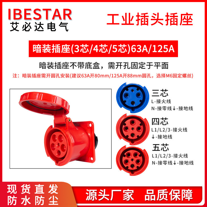 3芯125A工業防水插座航空插座舞臺特種車注塑機擠出機燈光插座343