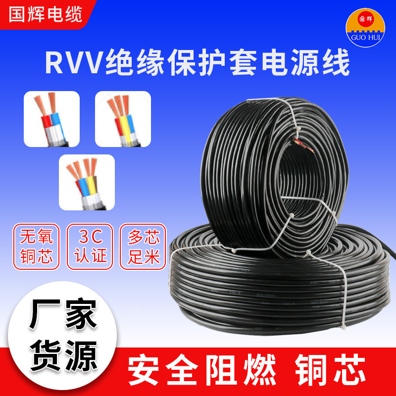 RVV power lines, black round house soft wires, multi-chip flag certified BFR power line, RVVV