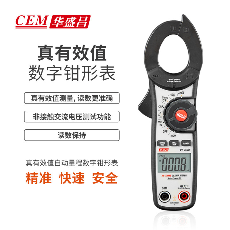 數字鉗形表 CEM華盛昌DT-350H/351H 電壓電流交流真有效值鉗型表