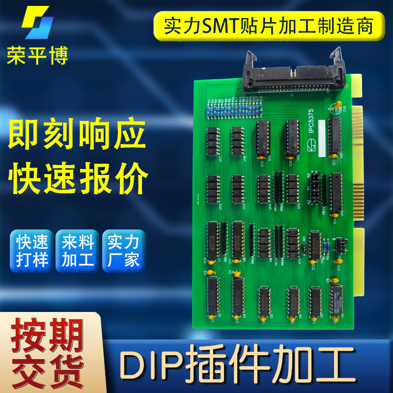 DIP插件加工供應PCB製版成品組裝smt貼片後焊組裝加工主機貼片