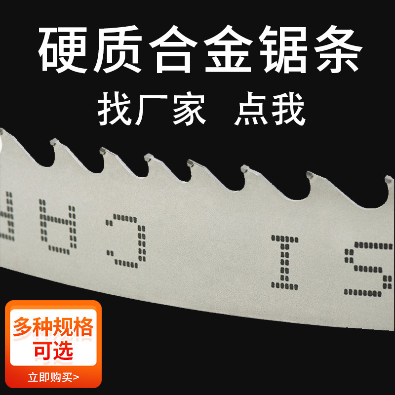 批发工业级德国硬料专用带锯机钛镍合金铸铁锯床锯条5300硬质合金