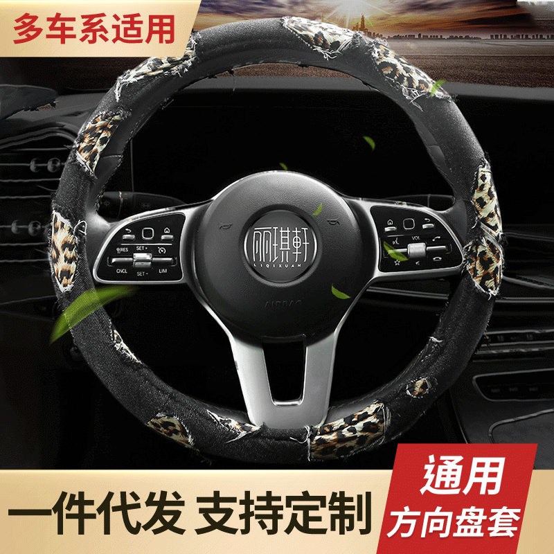 Cross-border innovative car incars, Cowboys and Cowboys, four seasons, generalize the environmental steering wheel.