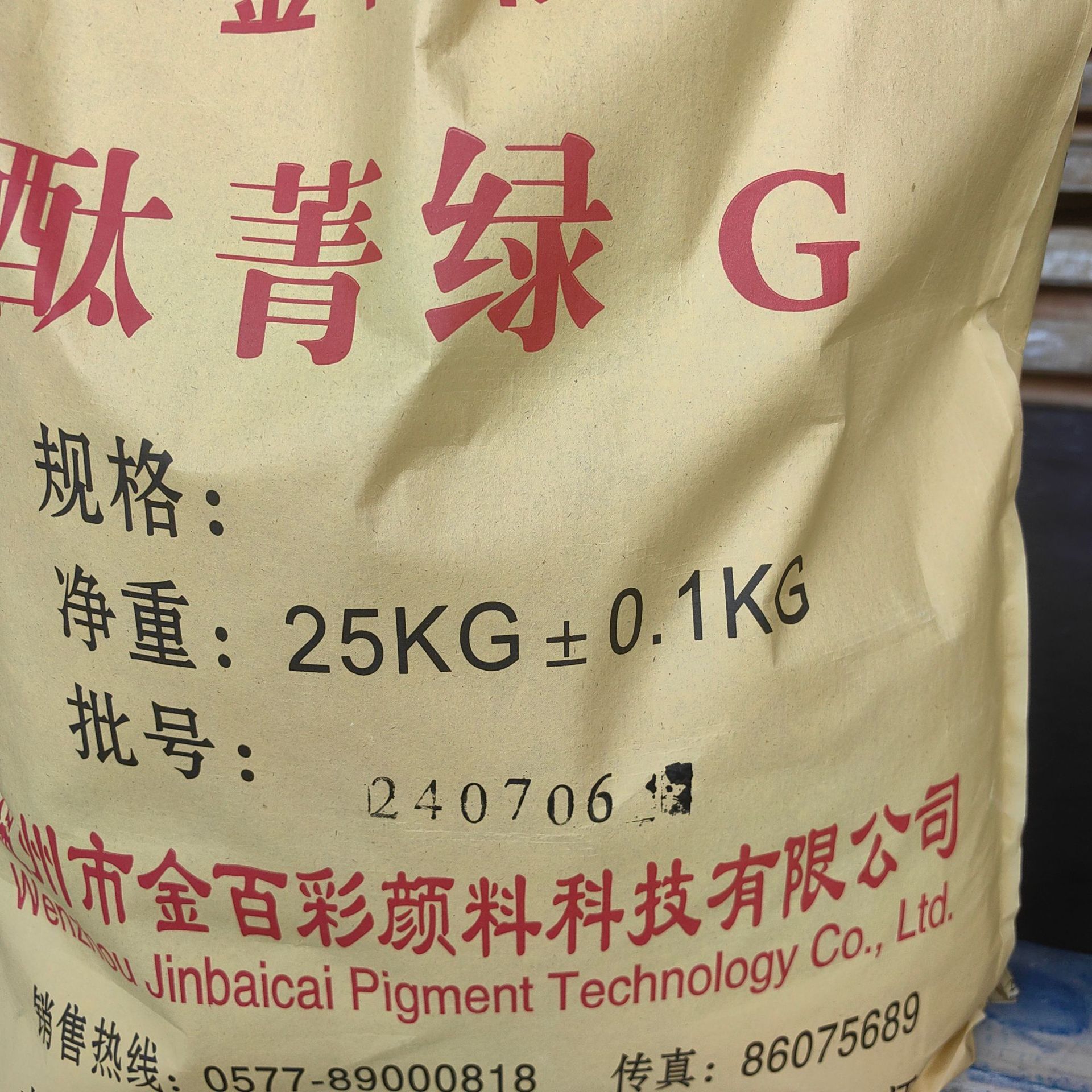 塑料用5319酞菁绿G 5539酞菁绿 耐高温绿G 油墨油漆用颜料 钛青绿