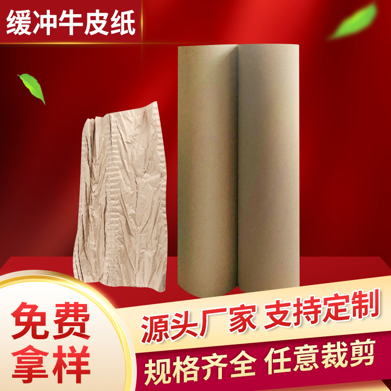 Buffer paper industry fill paper logistics earthquake-proof fill double-bed wrinkled paper drums of hive paper