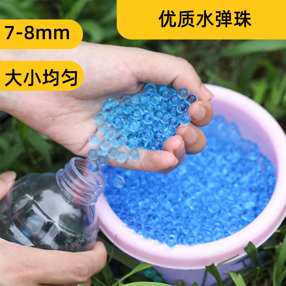 10000发吸水弹7一8mm水弹水晶弹儿童玩具弹水蛋水珠弹泡水弹珠