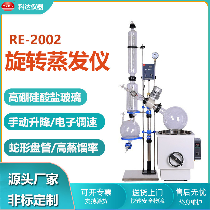 RE系列旋转蒸发仪RE-2002 实验室真空蒸馏结晶设备旋转蒸发仪