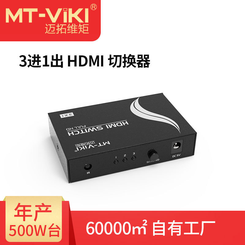 HDMI Switcher, 3 in and 1 out of HDMI Switcher MT-301-MH