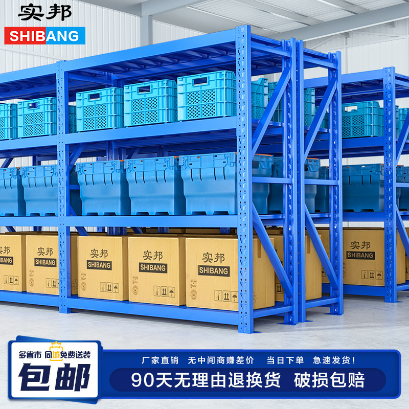 Manchurian shelf displays multi-layer shelf domestic storage shelf 240KG warehouse shelf