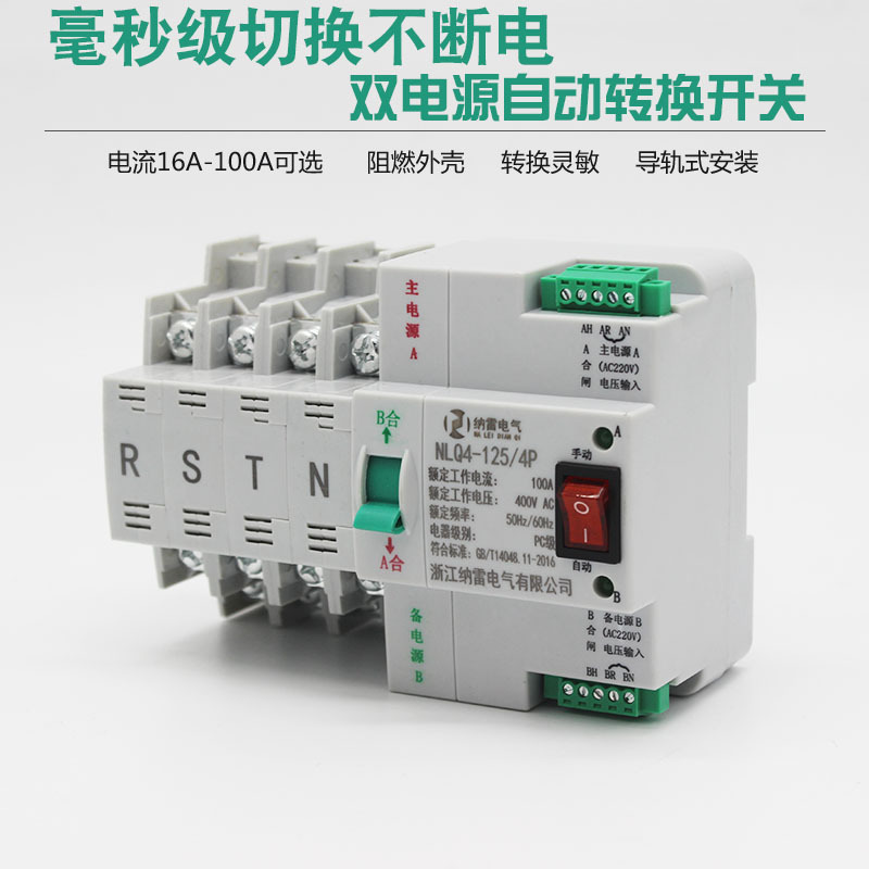 380V Quadratic Two-way Power Switching for Continuous Power 4P63A100A Double Power Switching Track