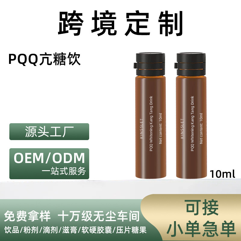 煙酰胺PQQ白番茄潤膚谷胱甘肽亢糖飲10ml飲內調口服液工廠定製