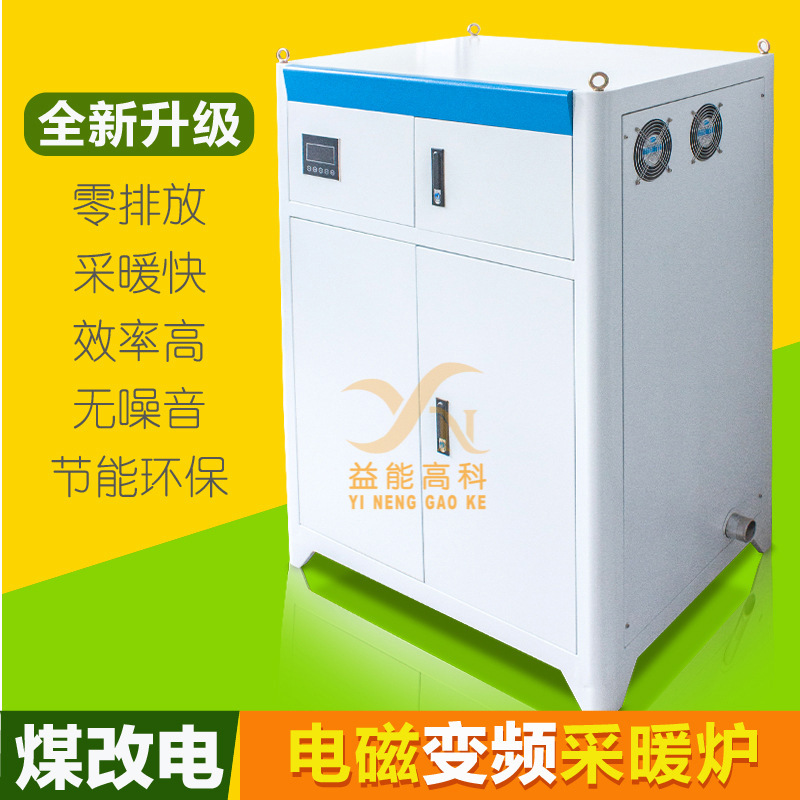 北方辦公樓熱水供暖爐礦區採暖爐電磁加熱落地式60KW冬暖爐設備