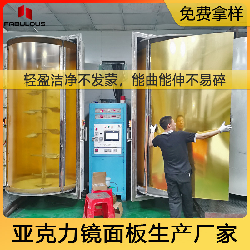 批發0.8mm金色鏡面亞克力板整板防刮加硬壓克力鏡子片ps鏡面廠家