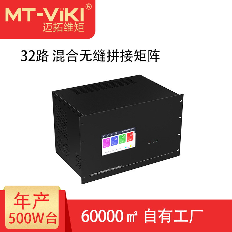 MT-viki 32 in and 32 out of seamless hybrid matrix switches host HC323232